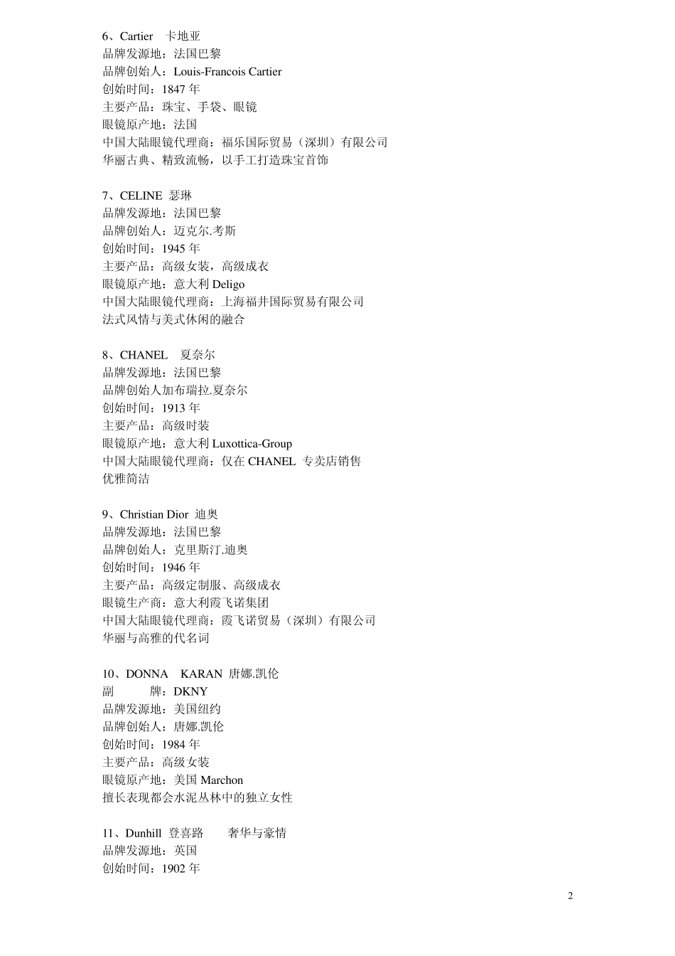 国际品牌眼镜大盘点_第2页