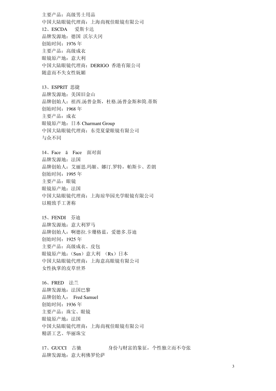 国际品牌眼镜大盘点_第3页