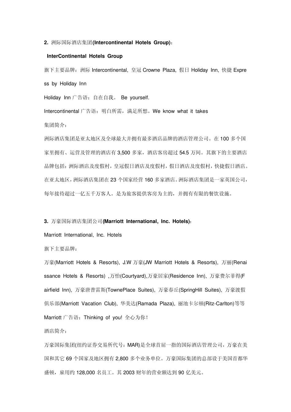 国际品牌酒店知识_第2页