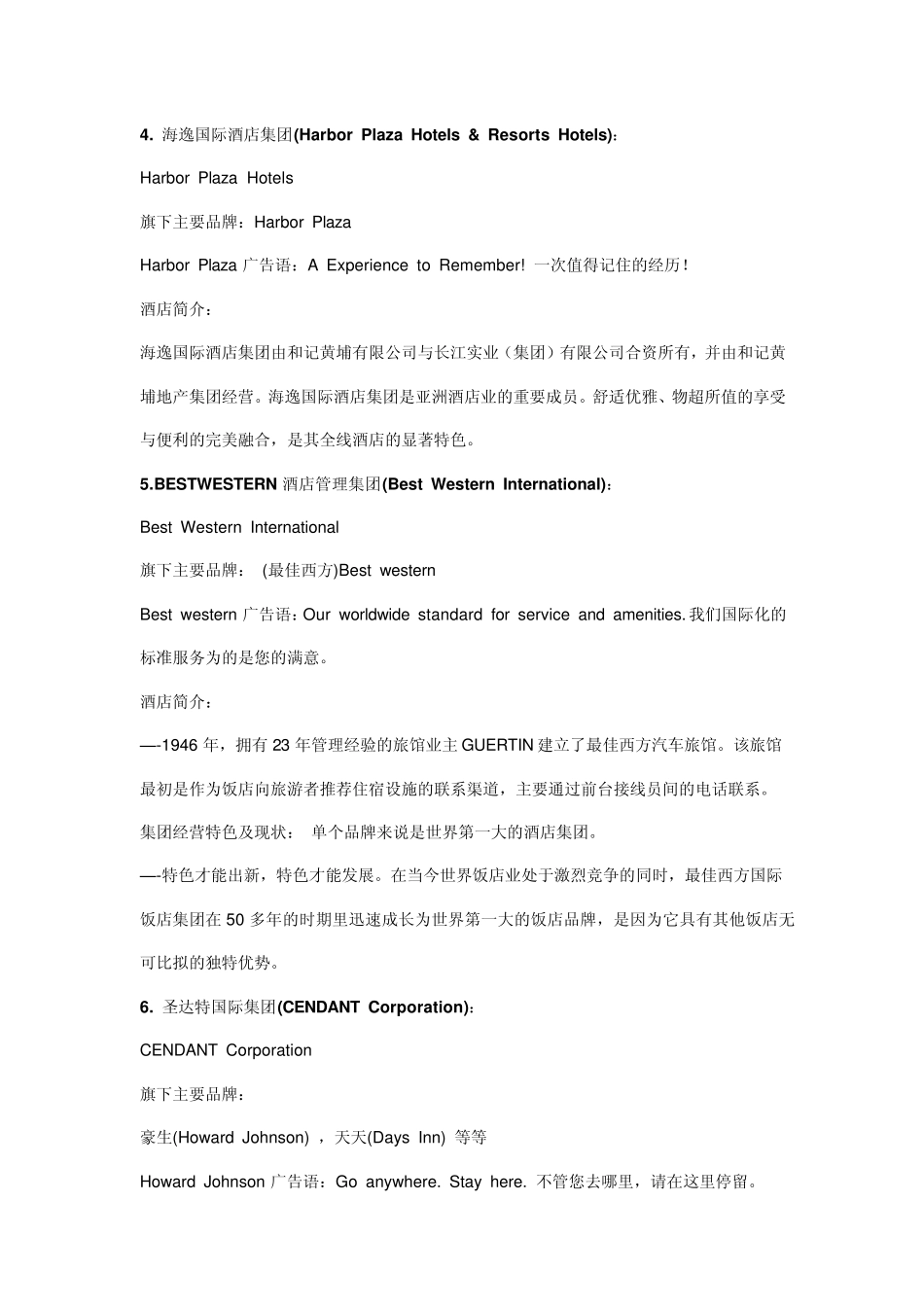 国际品牌酒店知识_第3页