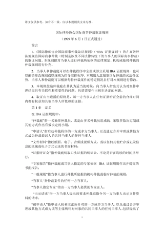 国际商事仲裁中心取证规则