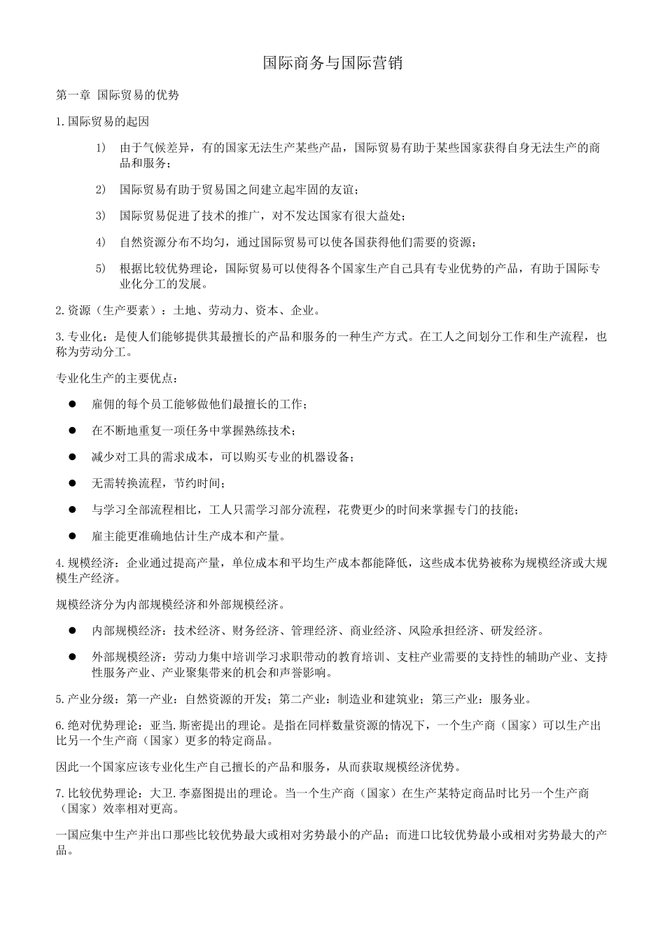 国际商务与国际营销11746_第1页