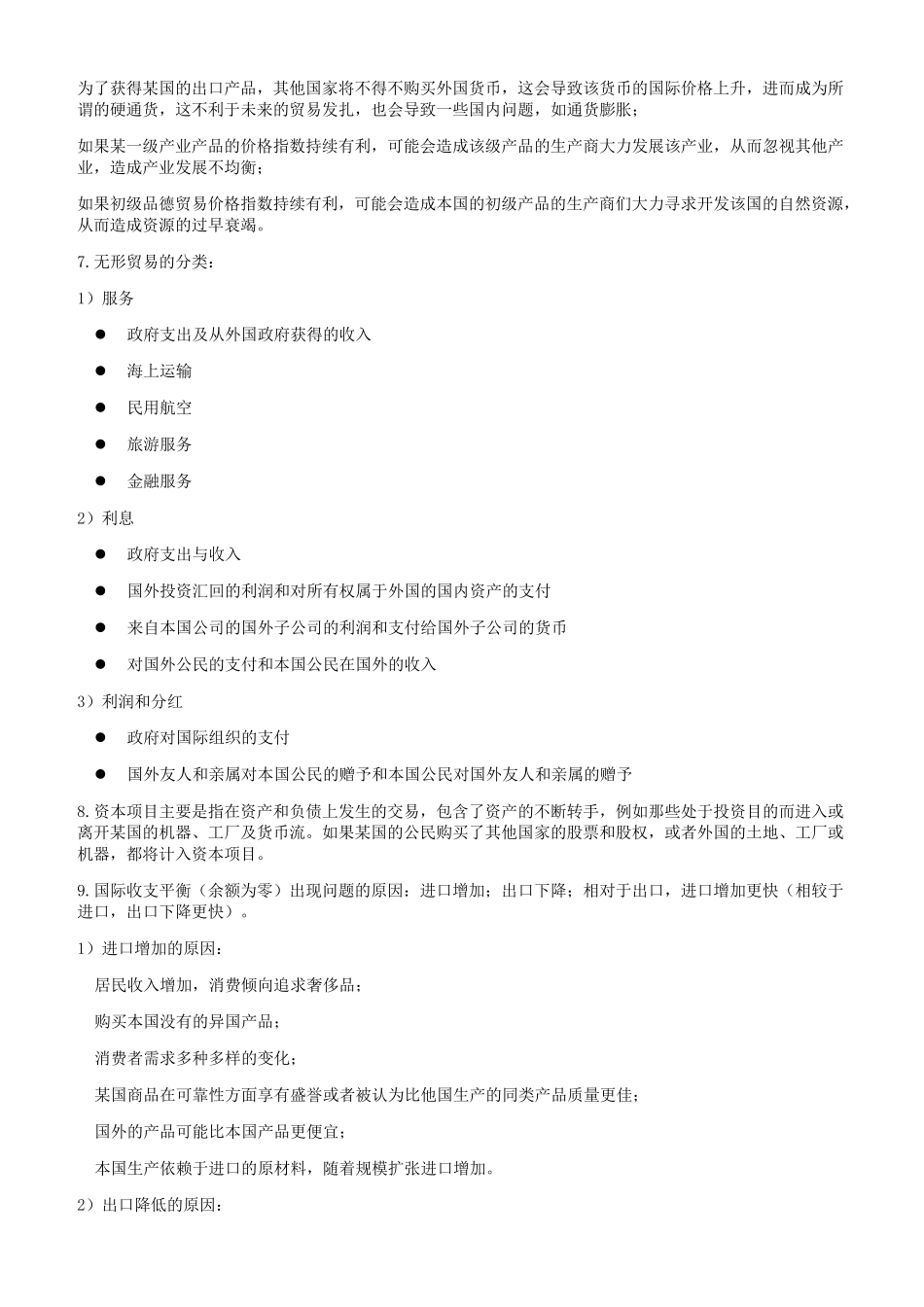 国际商务与国际营销11746_第3页