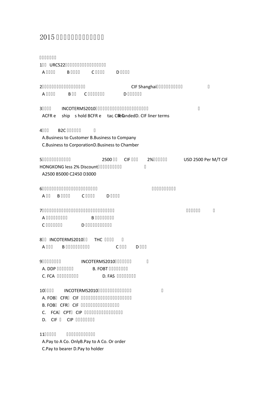 国际商务单证2015年继续教育_第1页