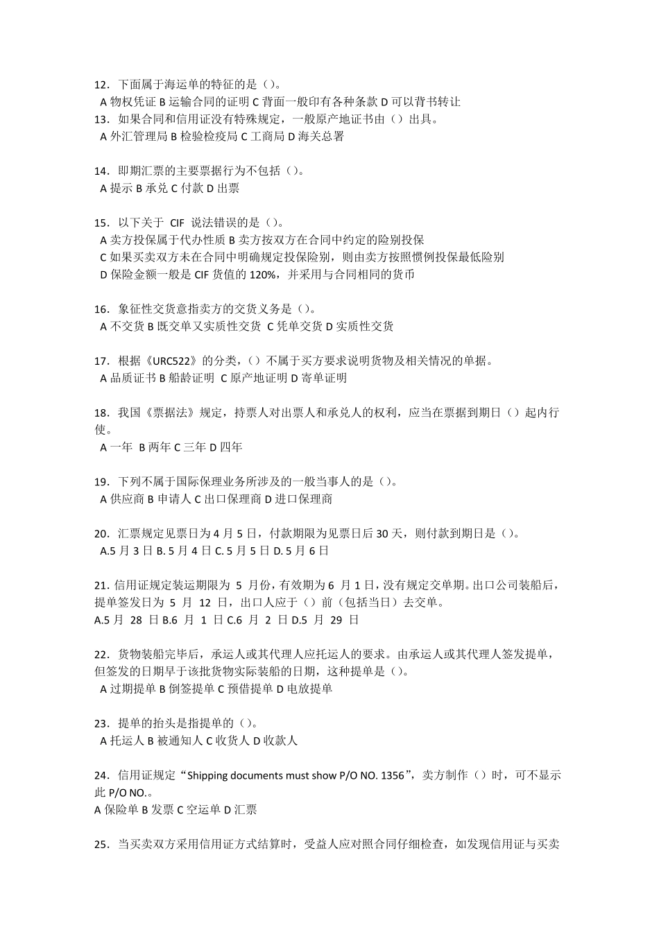 国际商务单证2015年继续教育_第2页