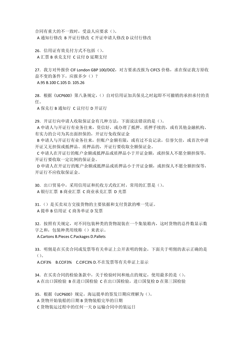 国际商务单证2015年继续教育_第3页