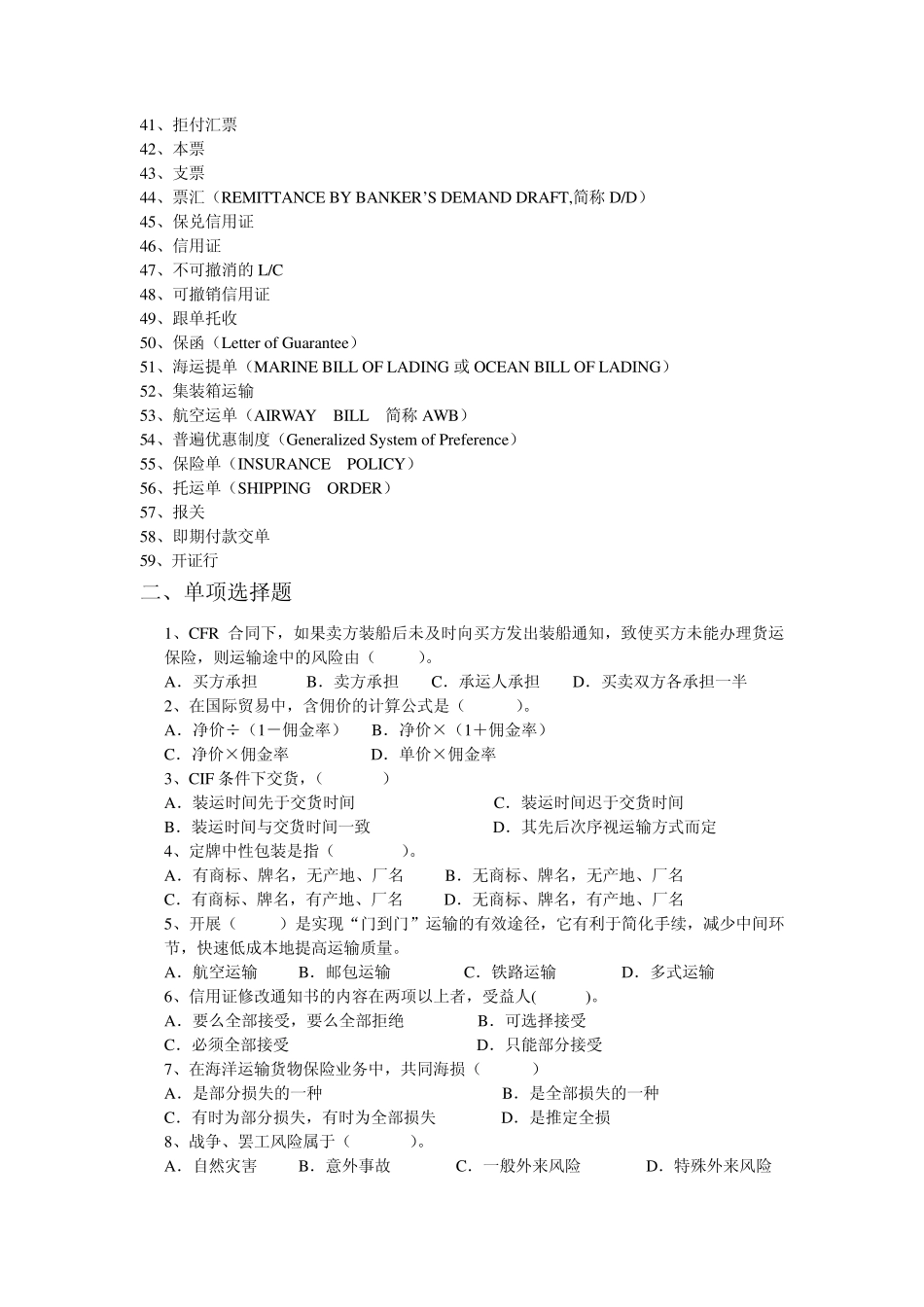 国际商务单证员复习资料(名词解释、单项选择)_第2页