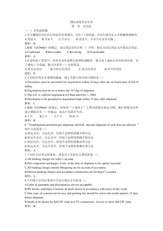 国际商务单证实务