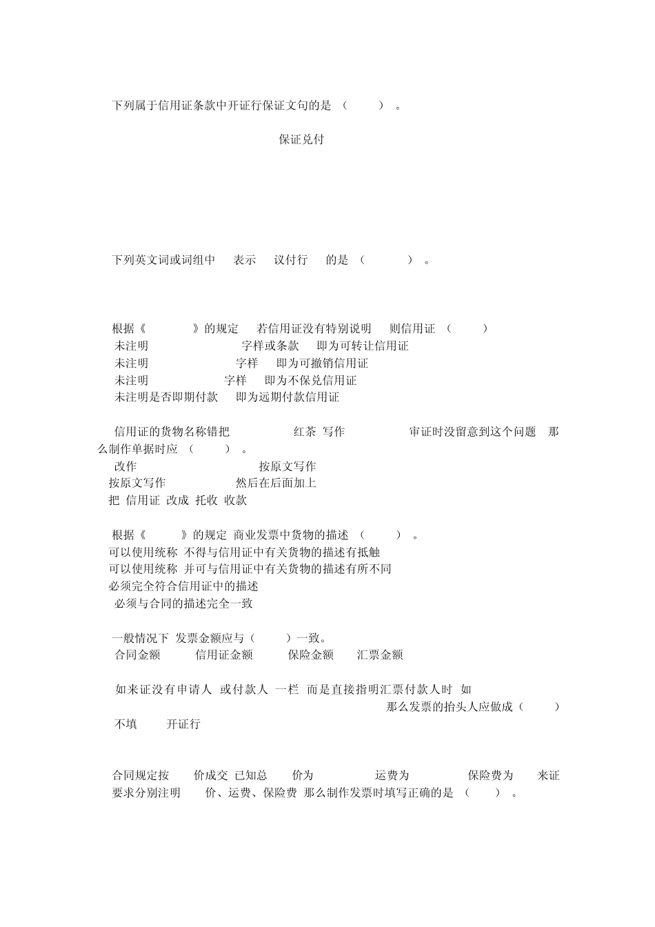 国际商务单证实务单选和判断_第2页