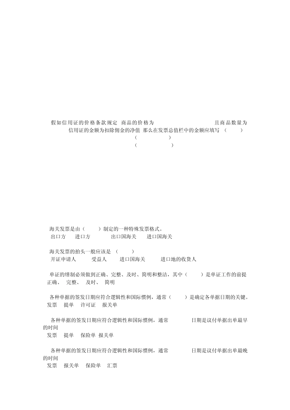 国际商务单证实务单选和判断_第3页