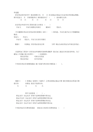 国际商务单证实务单选和判断