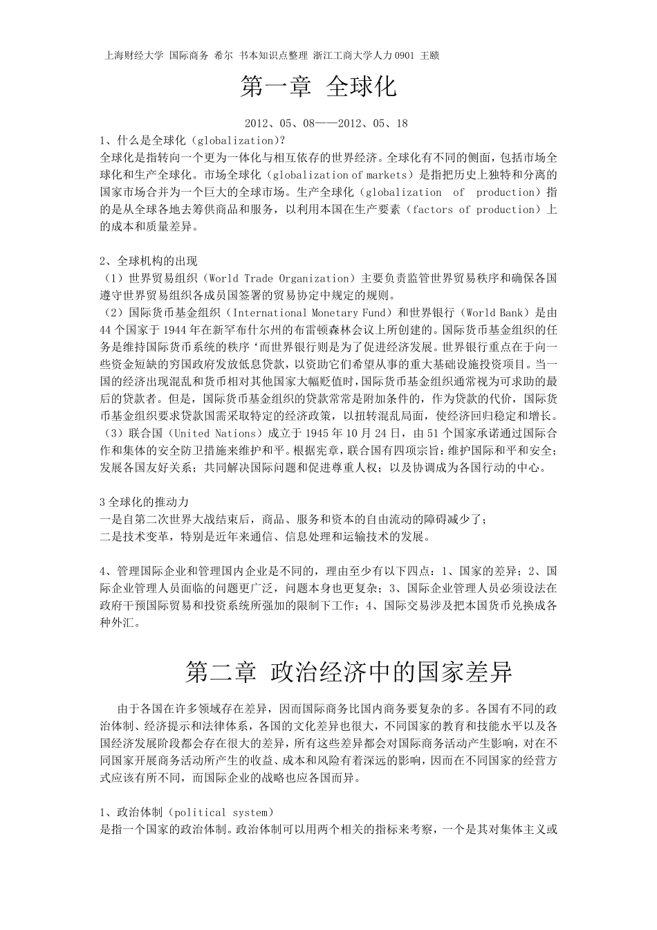 国际商务希尔复习资料整理_第1页