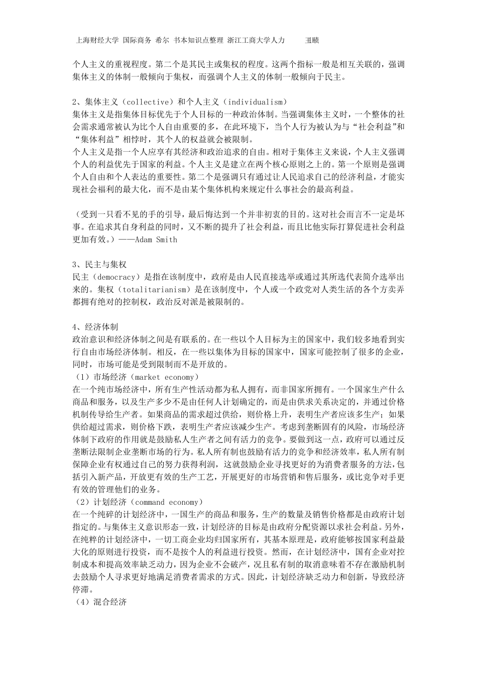 国际商务希尔复习资料整理_第2页