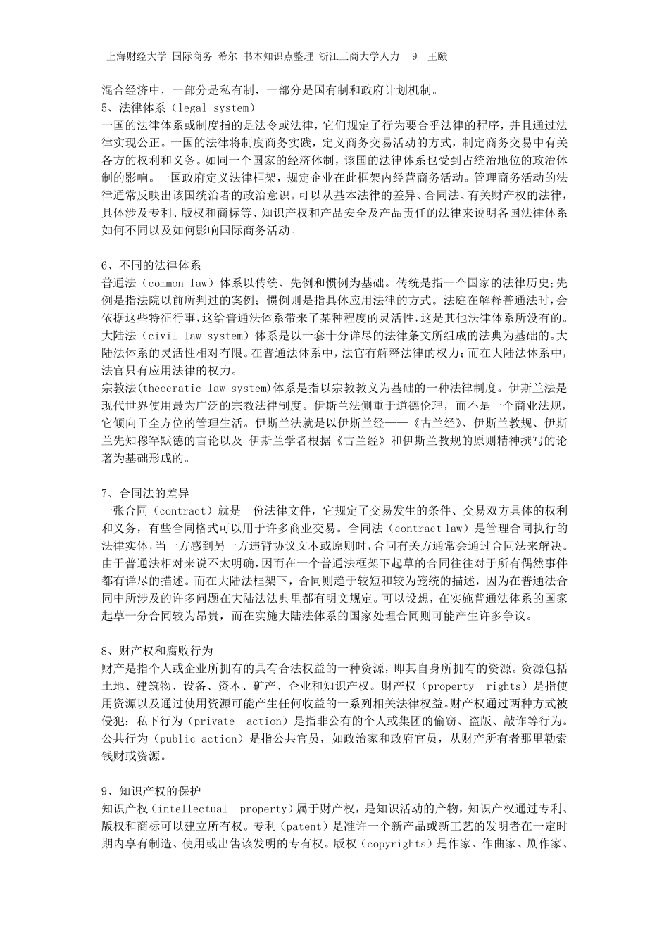 国际商务希尔复习资料整理_第3页