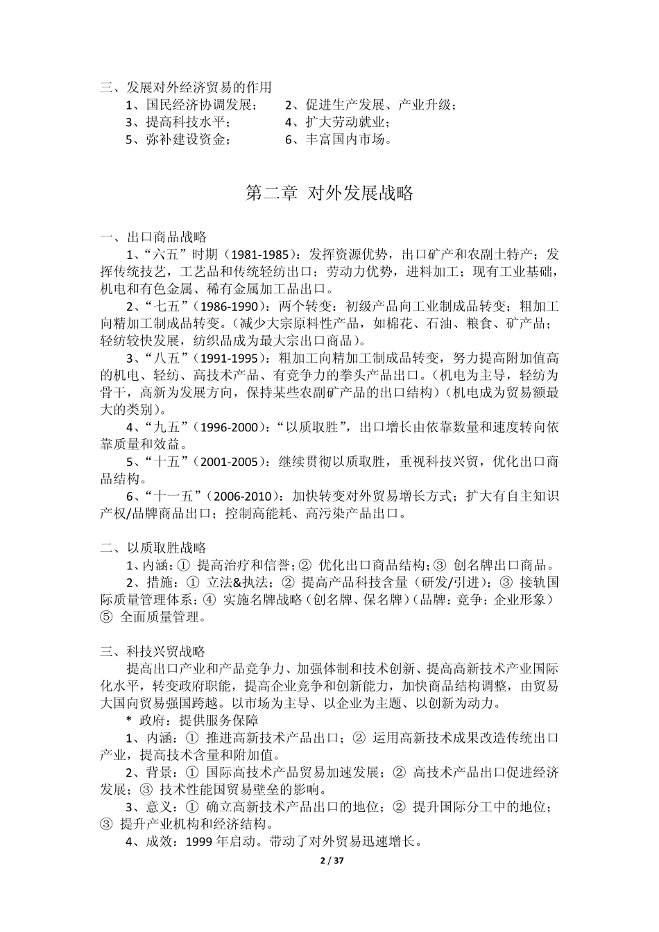 国际商务理论与实务笔记_第2页