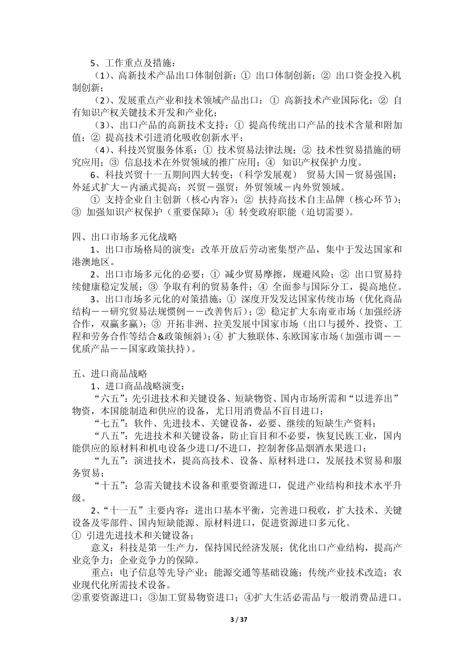 国际商务理论与实务笔记_第3页