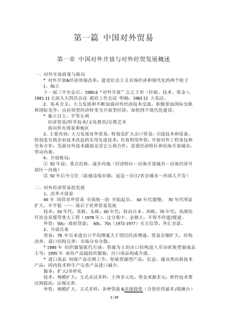 国际商务理论与实务笔记