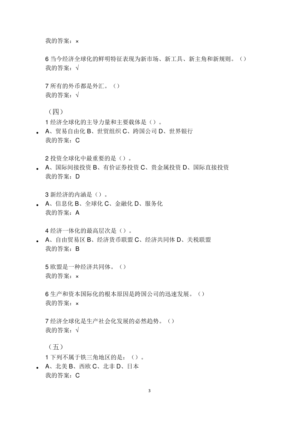 国际商务管理(试题与标准答案)_第3页