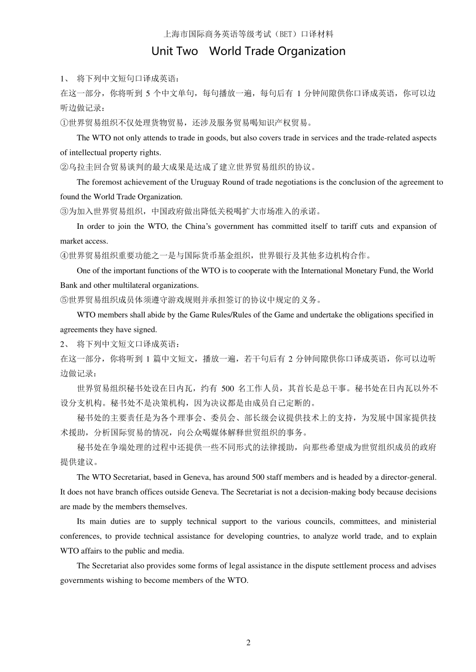 国际商务英语(中级)口译强化训练材料_第2页