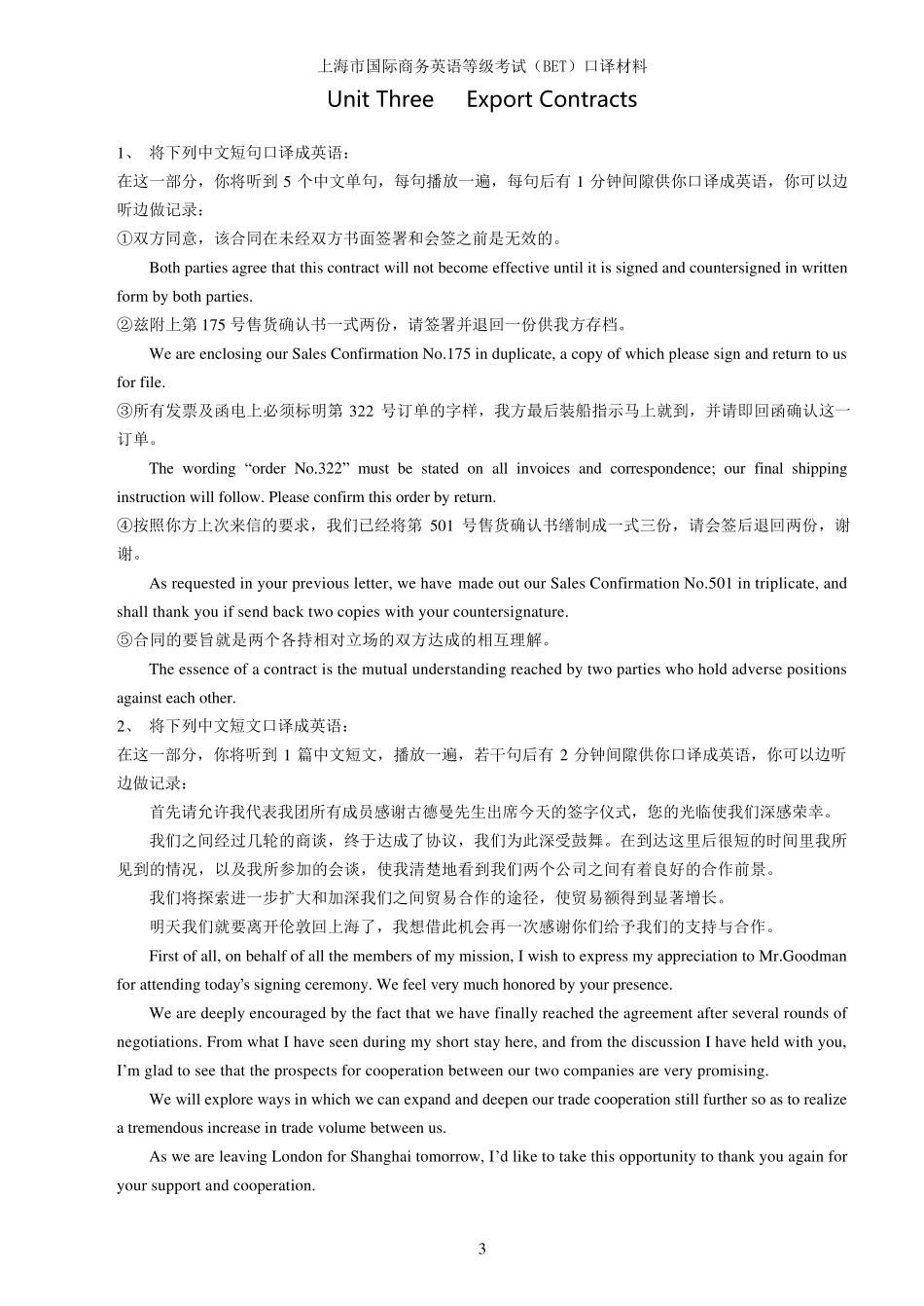 国际商务英语(中级)口译强化训练材料_第3页