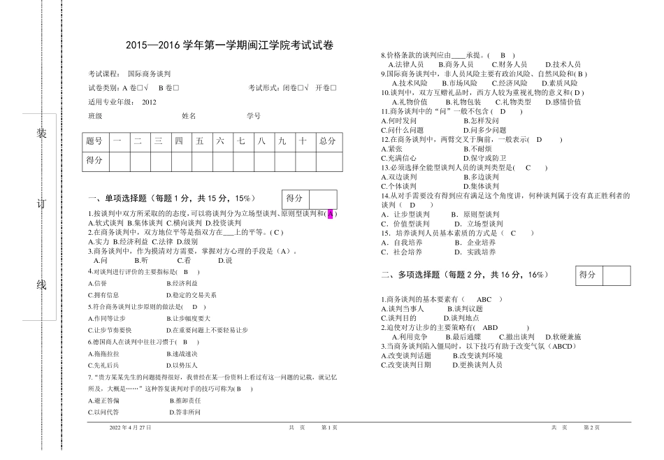 国际商务谈判A卷+答案_第1页