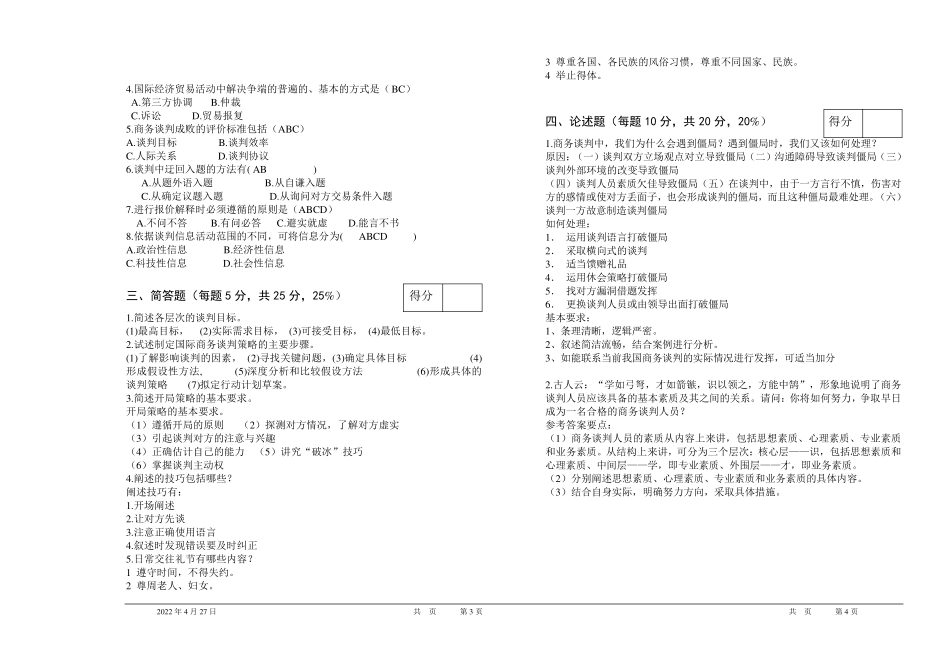 国际商务谈判A卷+答案_第2页