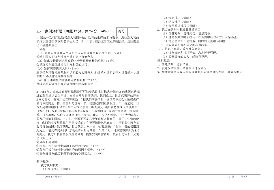 国际商务谈判A卷+答案_第3页