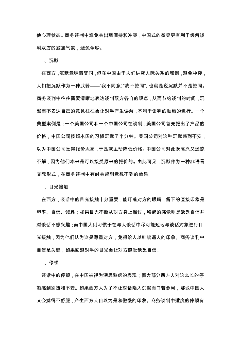 国际商务谈判的语言技巧_第3页