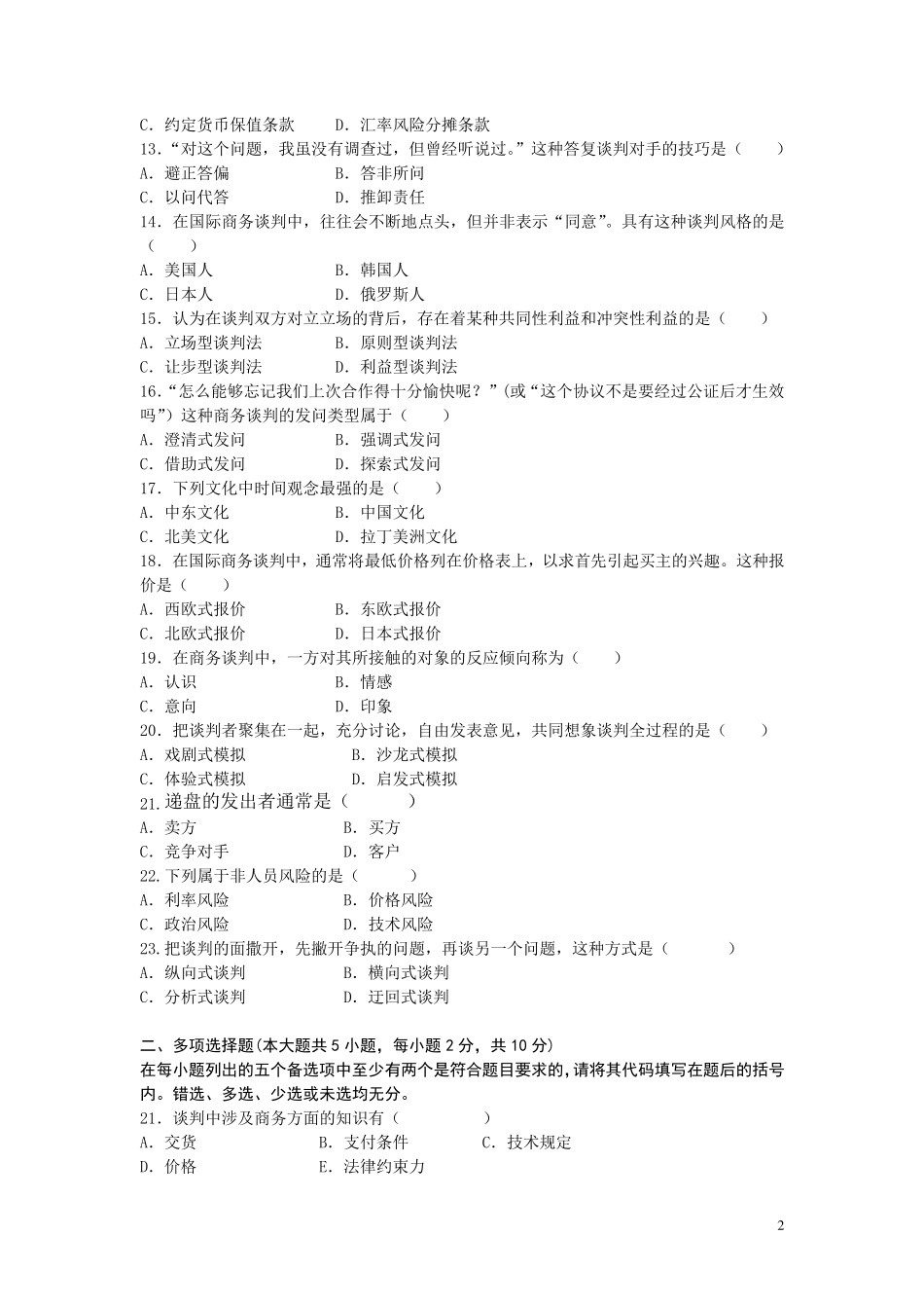 国际商务谈判试题(02)及参考答案_第2页