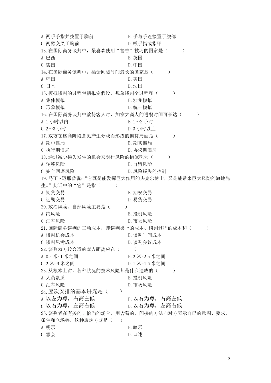 国际商务谈判试题(08)及参考答案_第2页