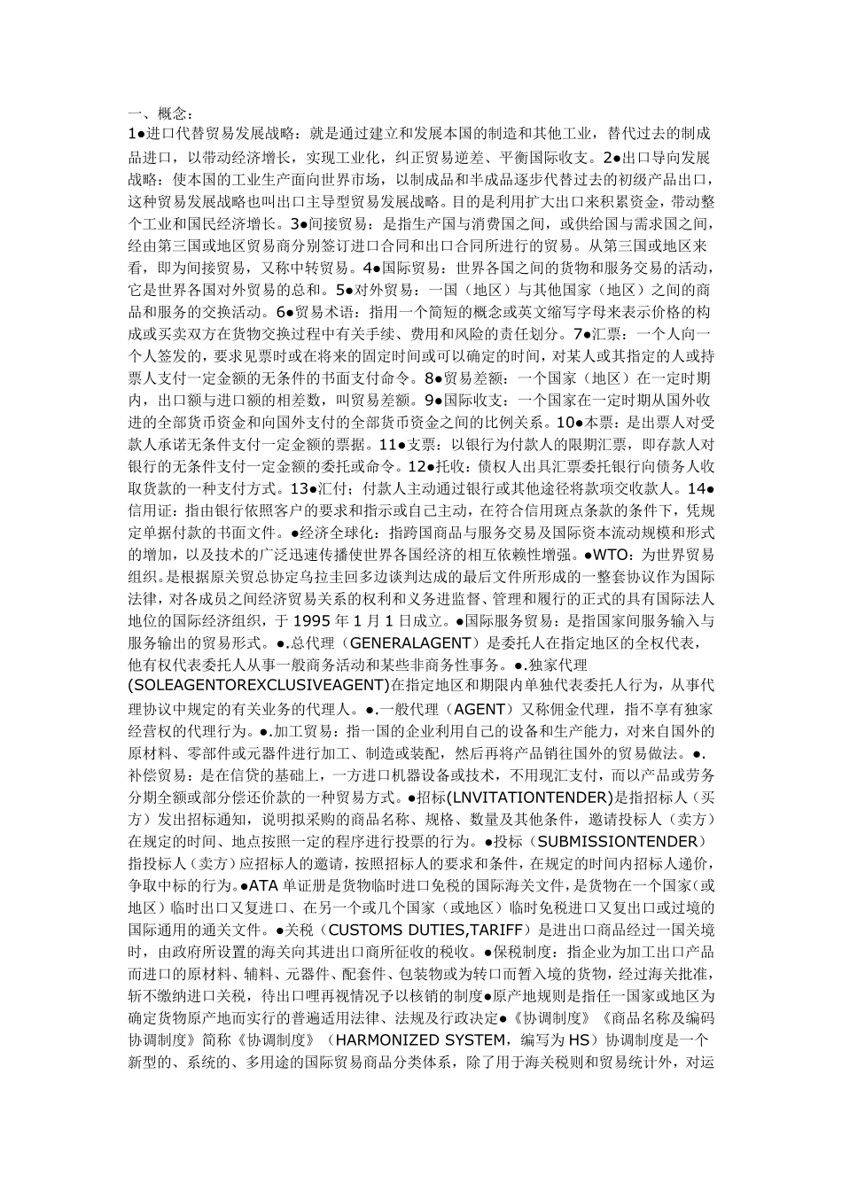 国际商务重点概念题和论述题_第1页