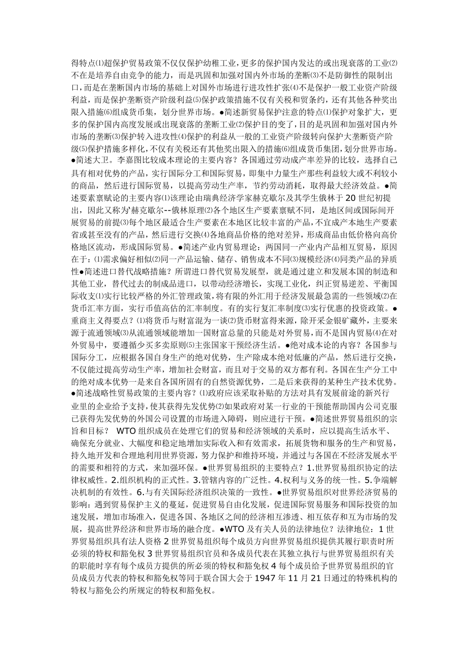 国际商务重点概念题和论述题_第3页