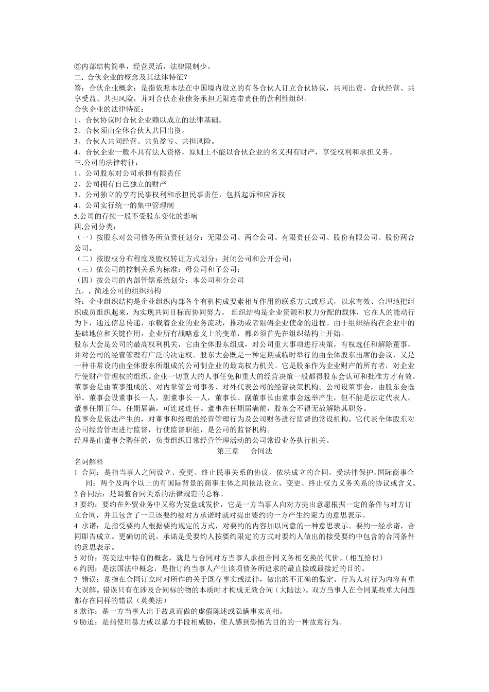 国际商法名词解释和简答题(按章节排版)_第2页