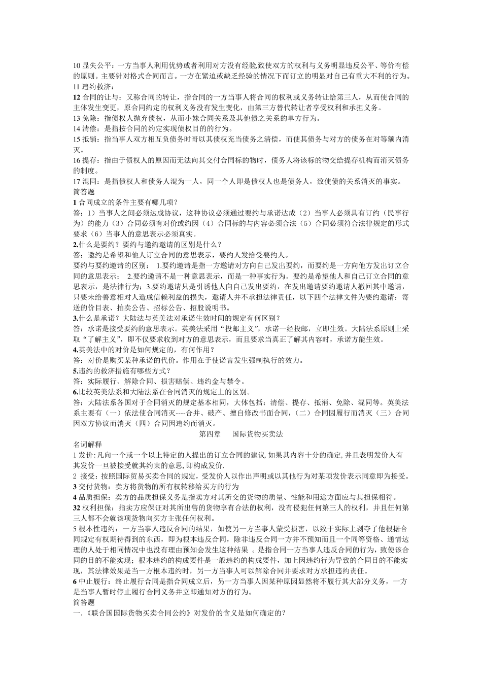 国际商法名词解释和简答题(按章节排版)_第3页