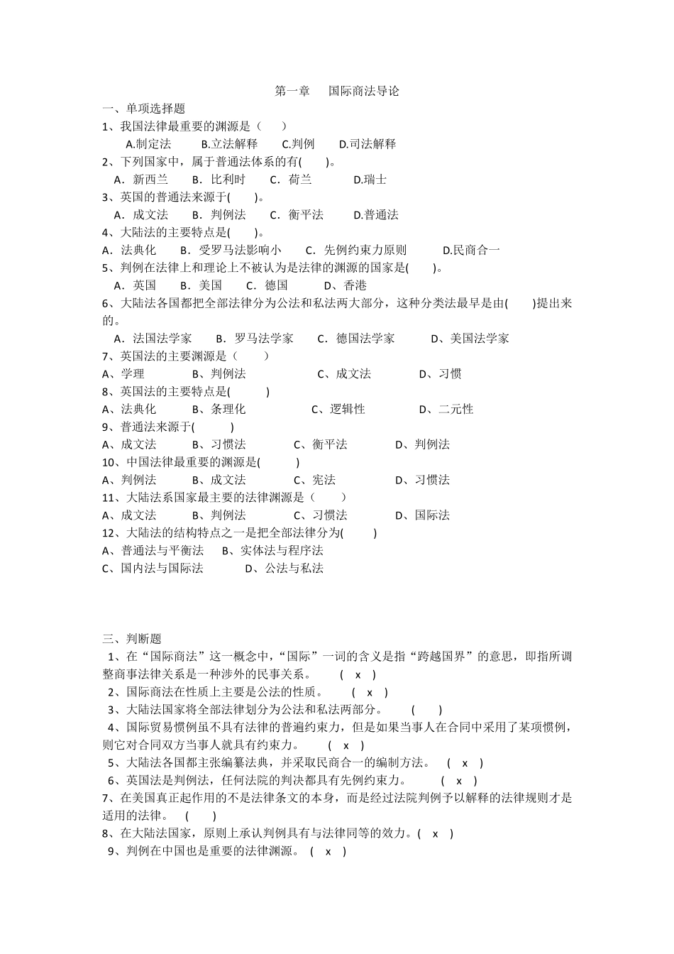 国际商法期末复习题及答案_第1页