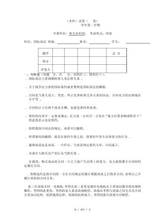 国际商法期末考试试题