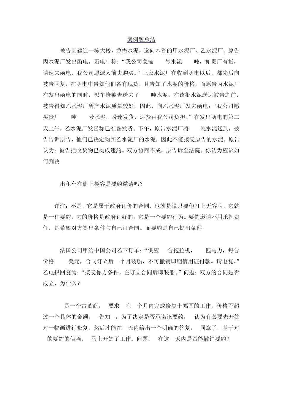 国际商法案例分析_第1页