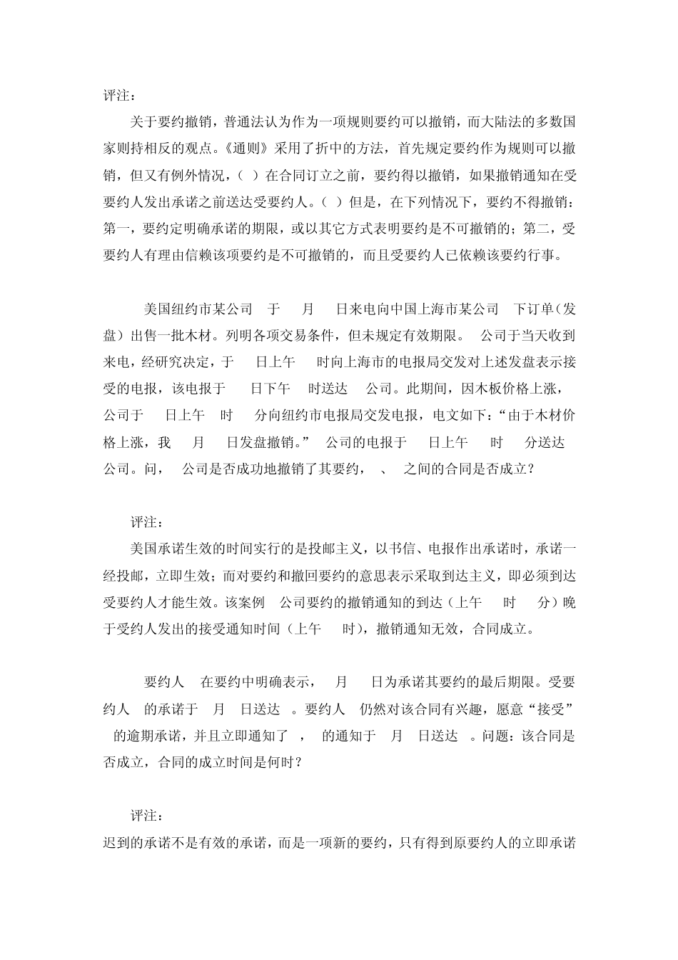 国际商法案例分析_第2页