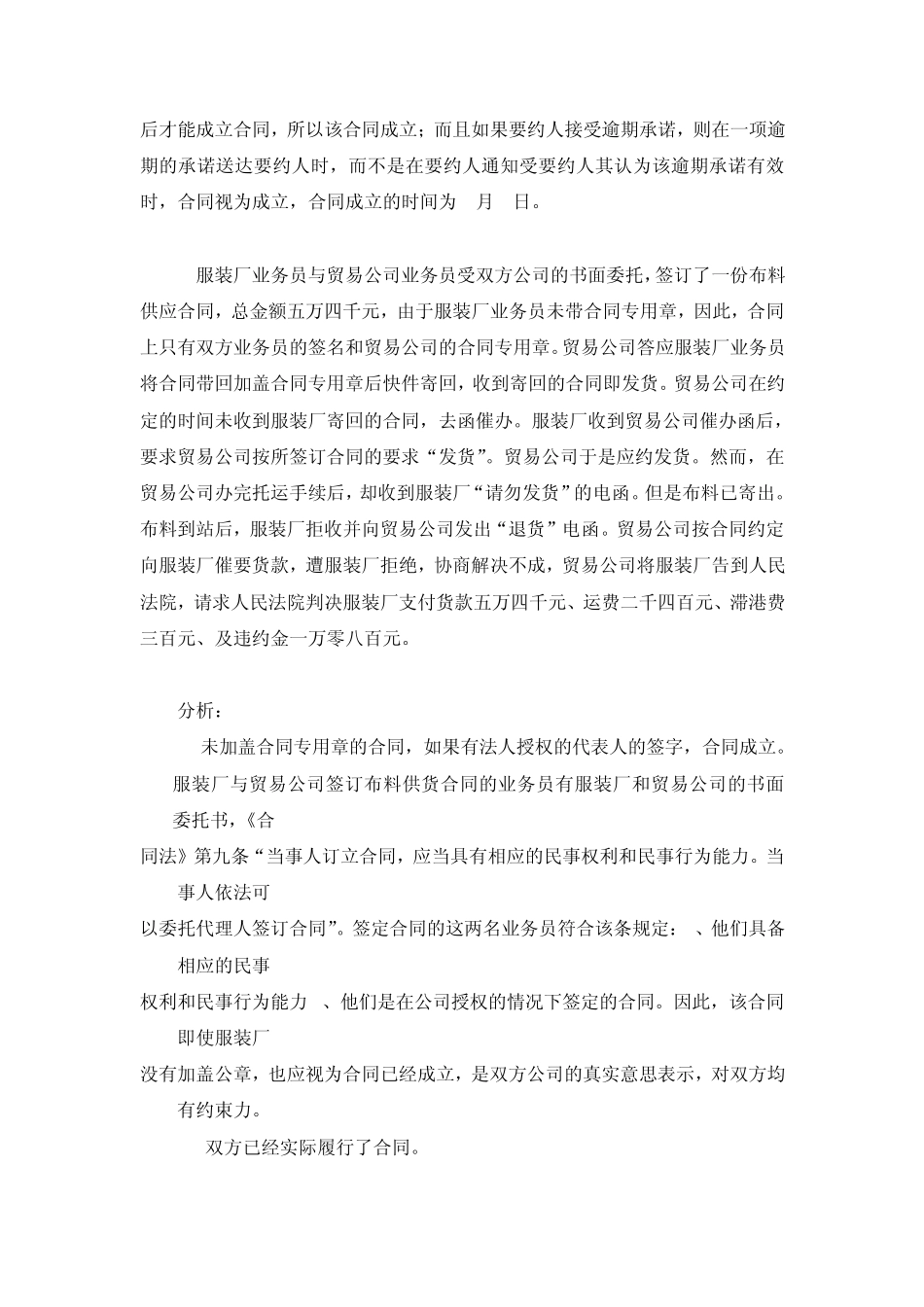 国际商法案例分析_第3页