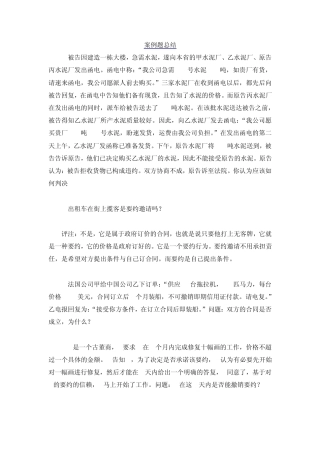 国际商法案例分析