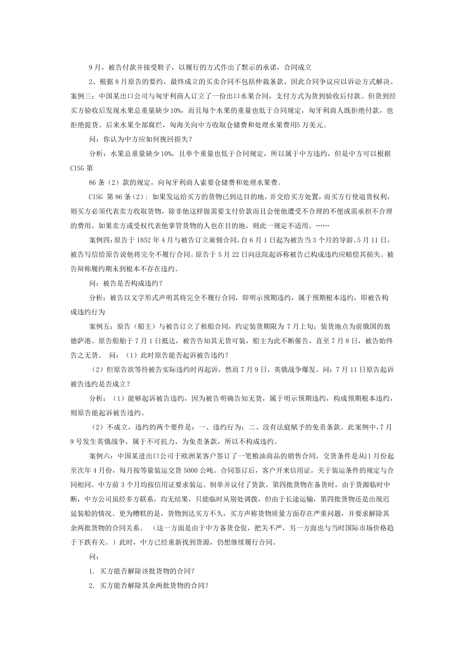 国际商法案例附答案_第2页