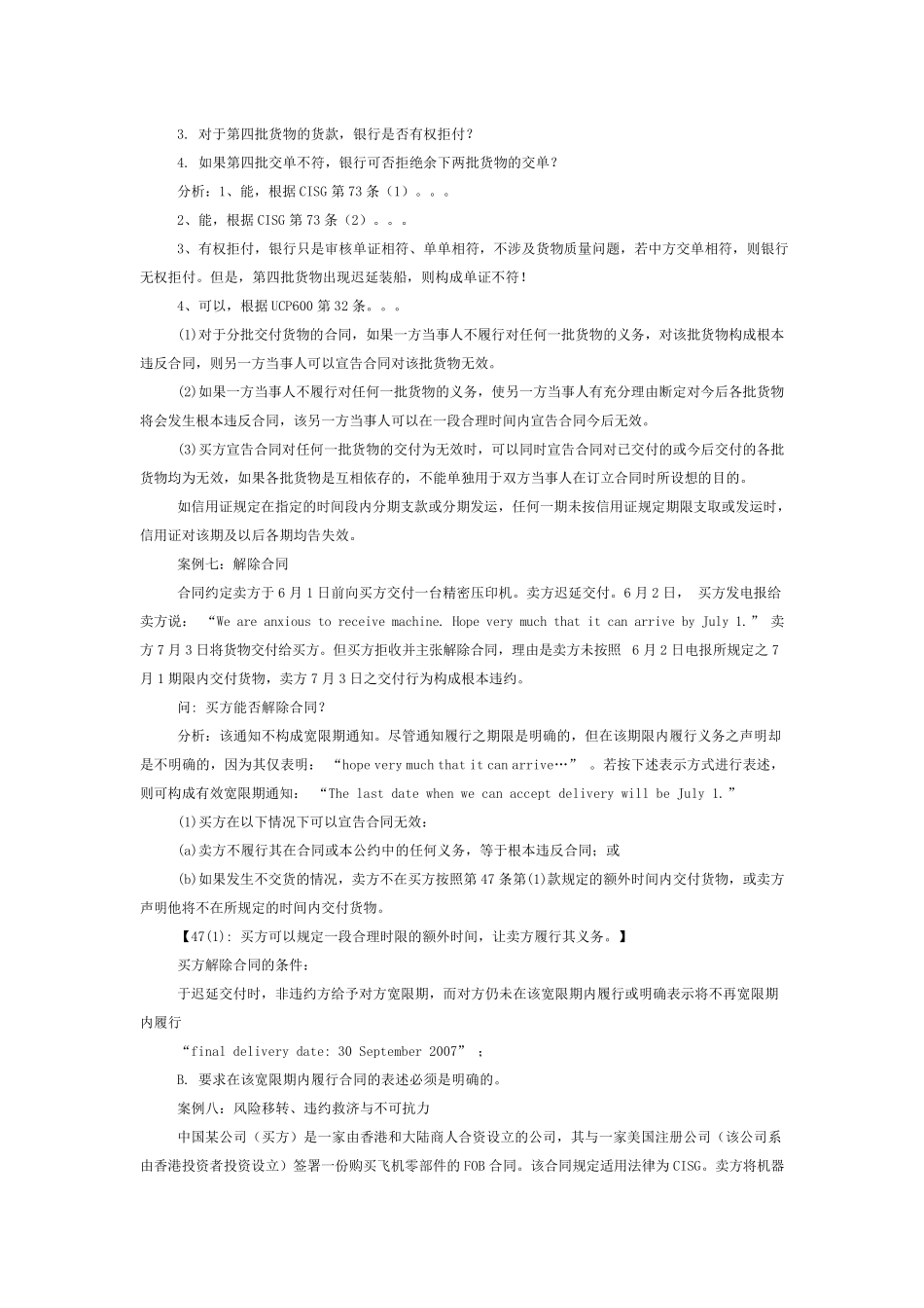 国际商法案例附答案_第3页