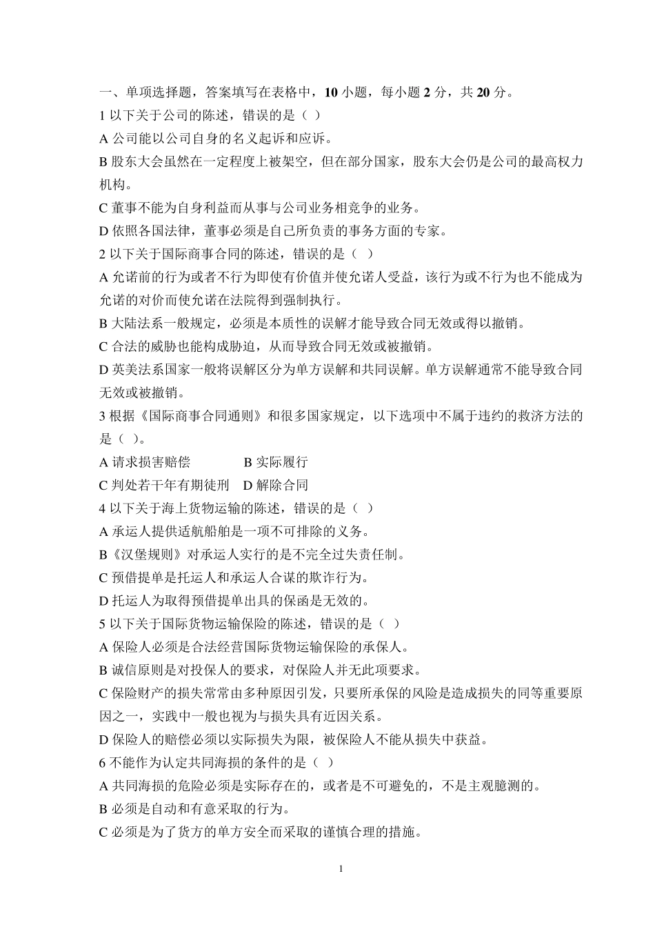 国际商法试题及答案_第1页