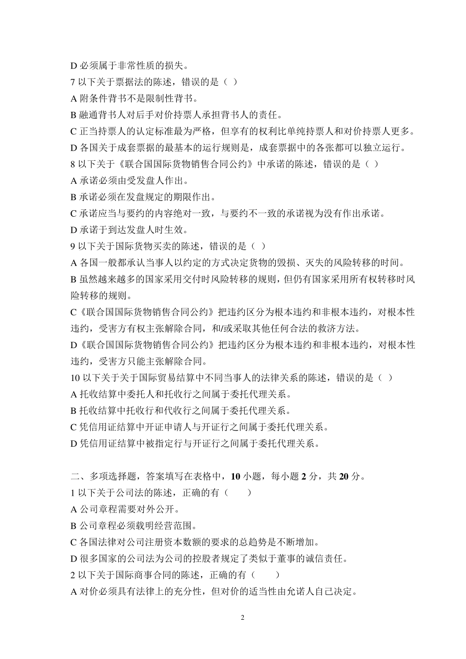 国际商法试题及答案_第2页