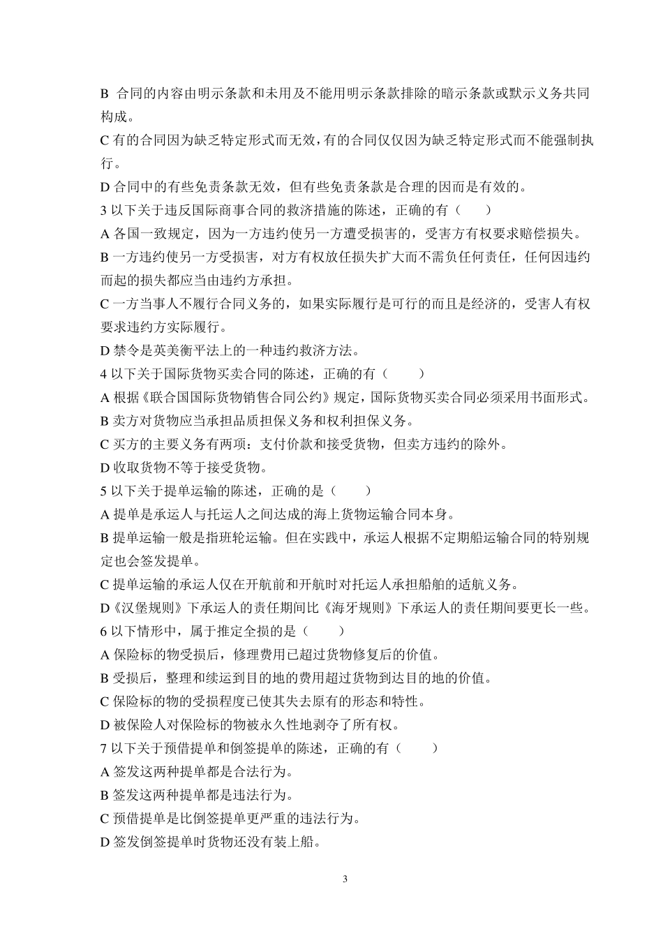 国际商法试题及答案_第3页