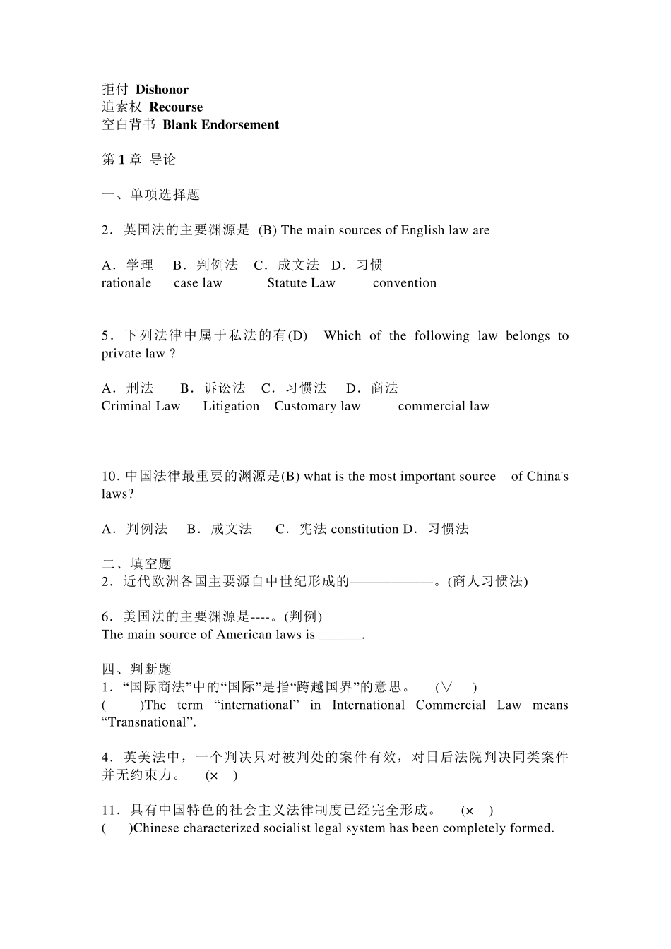 国际商法试题_第2页
