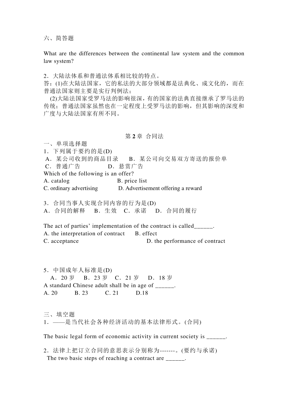 国际商法试题_第3页