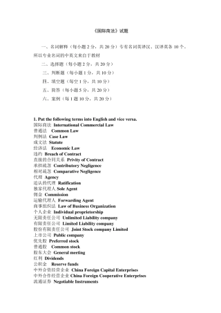 国际商法试题