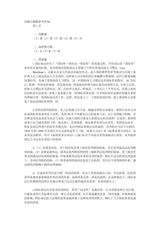 国际商法课后答案