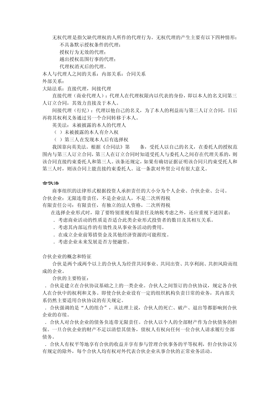 国际商法重点_第2页